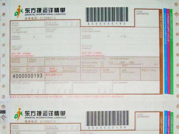 供应背抽式条码快递运单